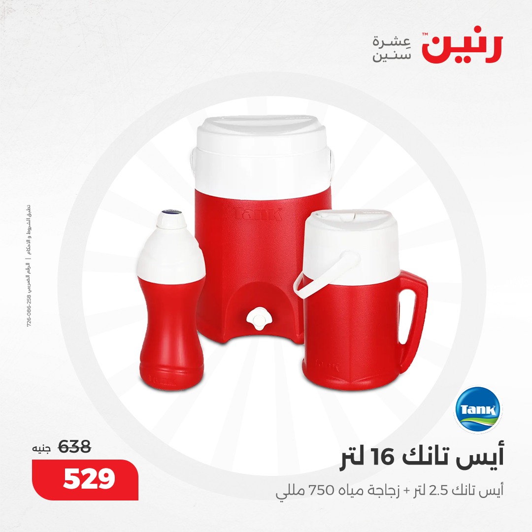 raneen offers from 9dec to 9dec 2024 عروض رنين من 9 ديسمبر حتى 9 ديسمبر 2024 صفحة رقم 43